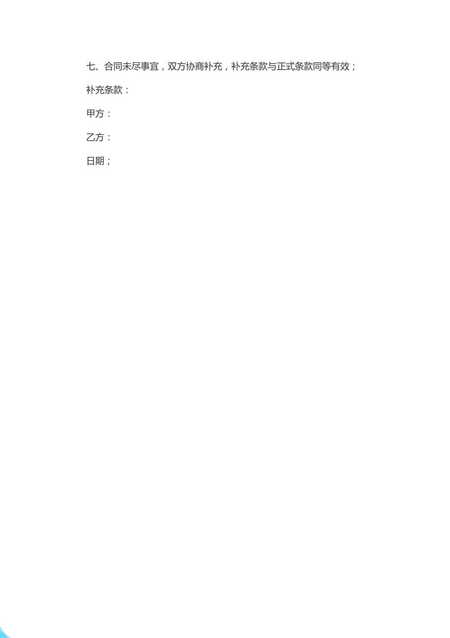 南京市政府采购合同（货物类示范文本）【实用】_第4页
