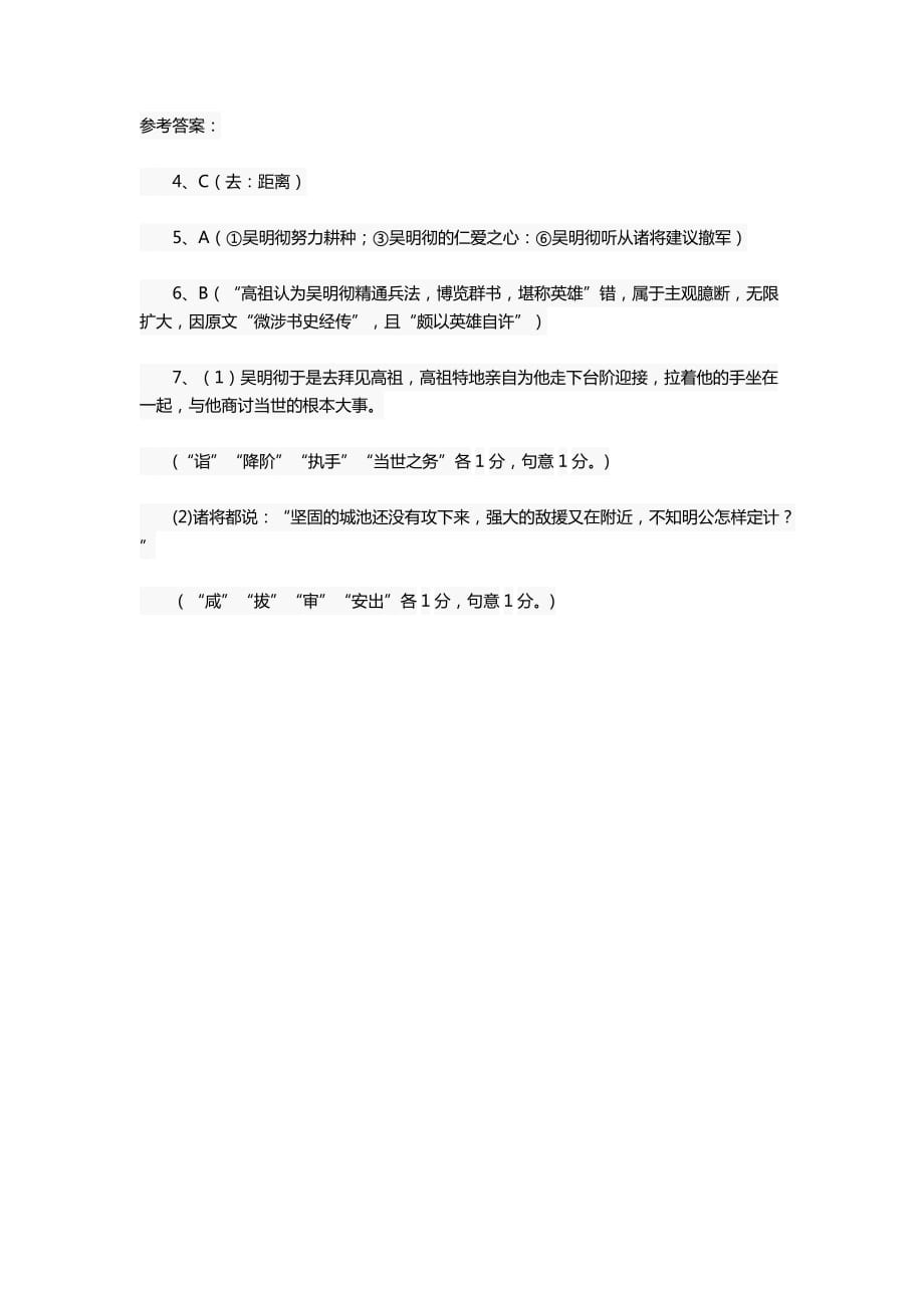 文言文：灵陈书列传第三阅读练习题及答案_第3页