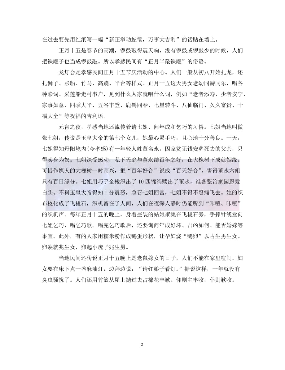 （优选)湖北春节习俗2020介绍（通用）_第2页