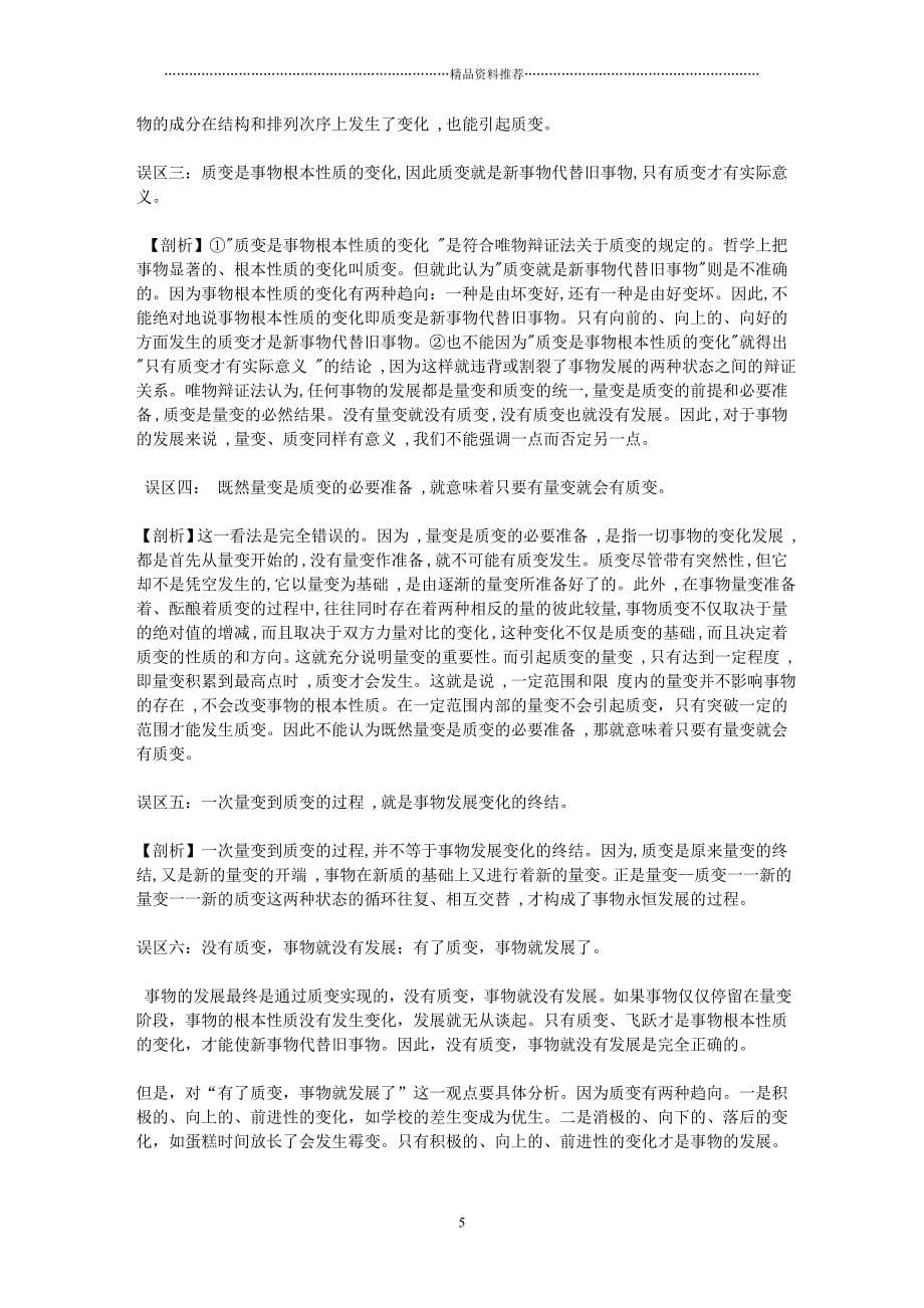 唯物辩正法“发展观”的系统知识复习_第5页