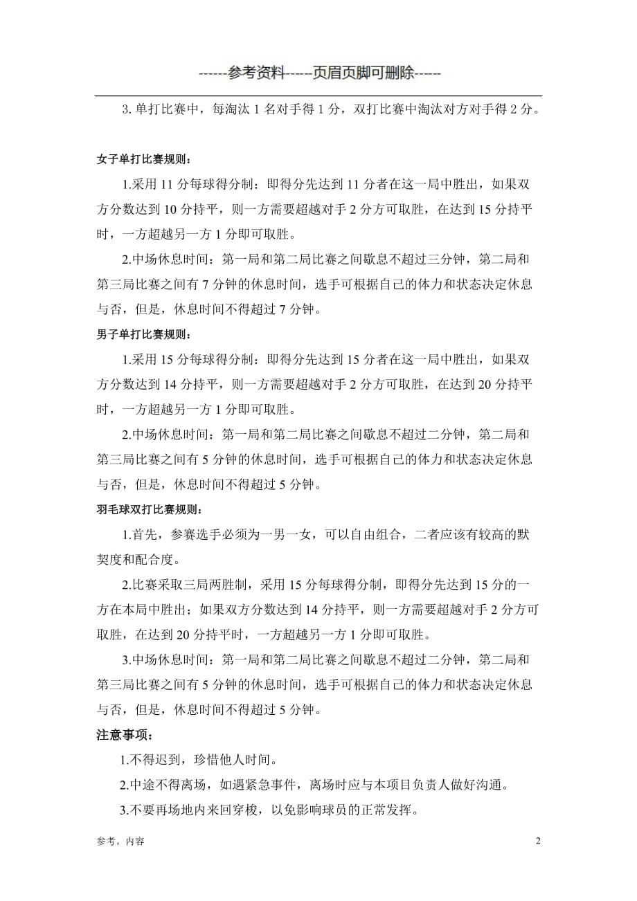 公司羽毛球活动计划方案（内容参考）_第2页