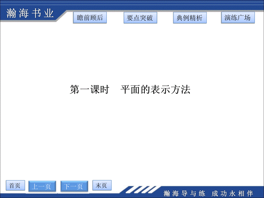 平面的基本性质第一课时 平面的表示方法PPT课件_第4页