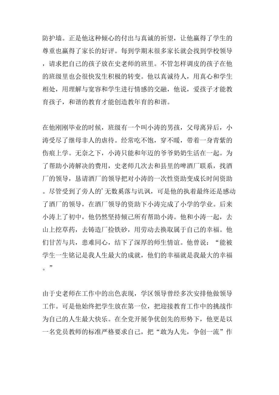xx北京榜样史春旭的事迹材料_第3页