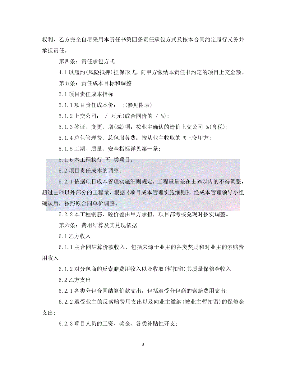 （优选)工程责任状范文3篇（通用）_第3页