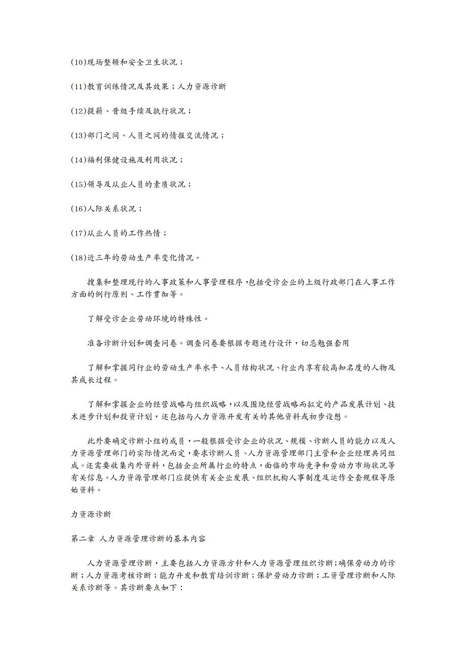 （人力资源知识）人力资源诊断_第3页