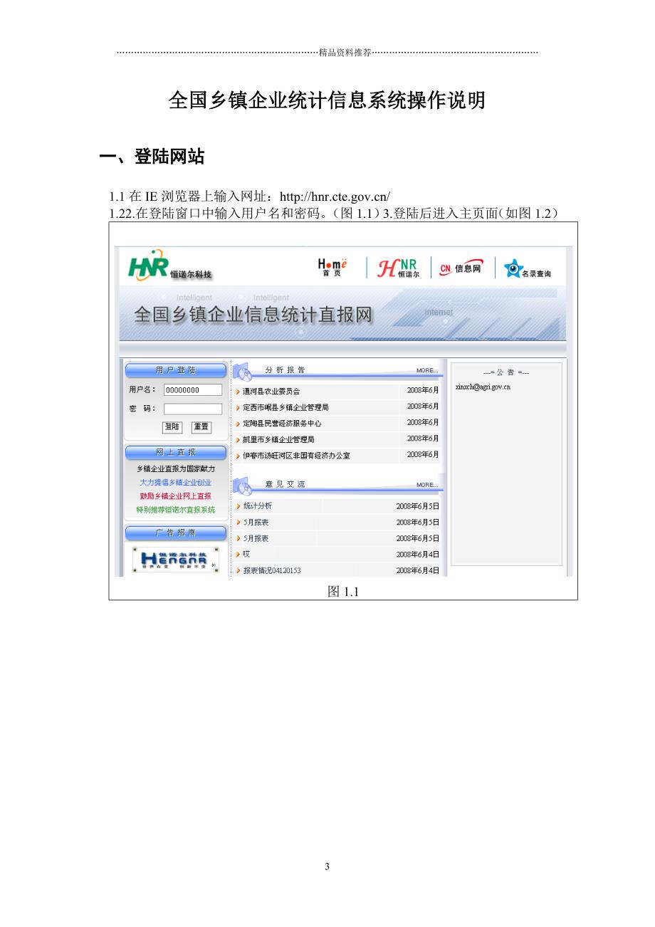 随着Internet高速发展的今天_第3页