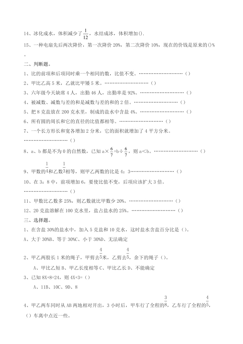 2020最新人教版六年级数学上册期末考试卷9_第2页