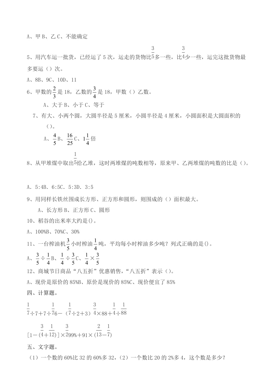 2020最新人教版六年级数学上册期末考试卷9_第3页