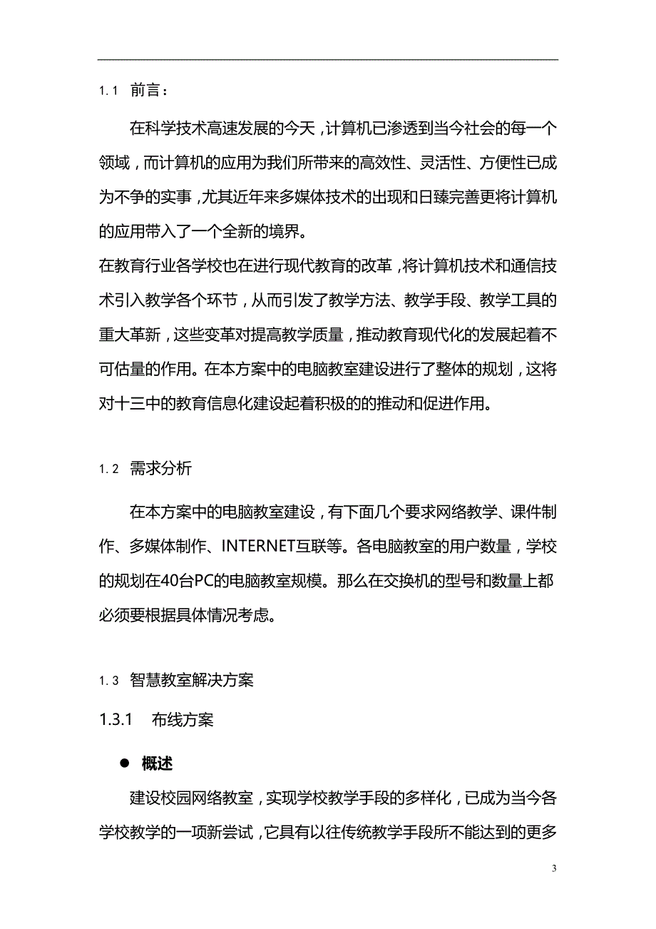 最新版智慧教室项目解决_第3页