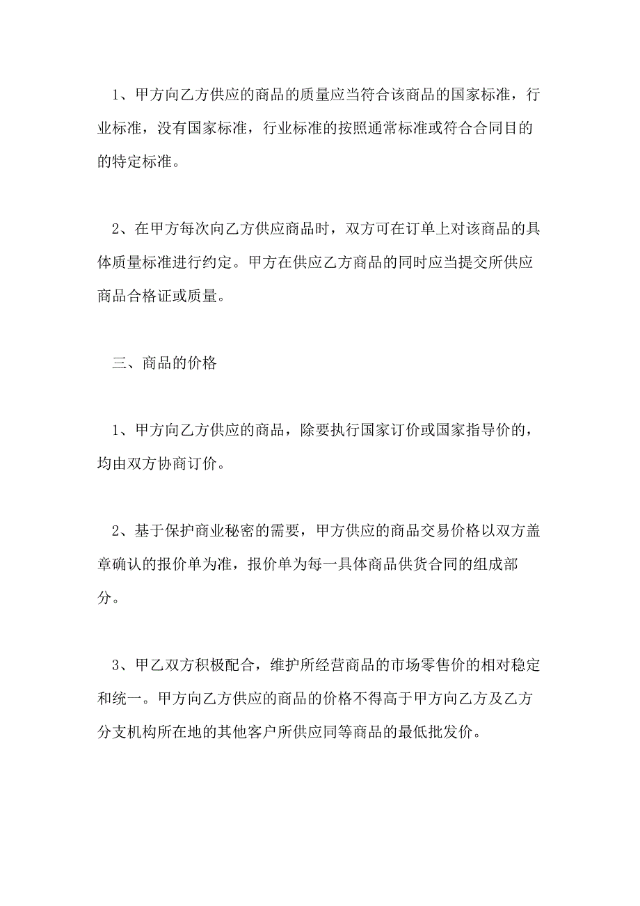 2021年产品购销合同模板三篇_第2页