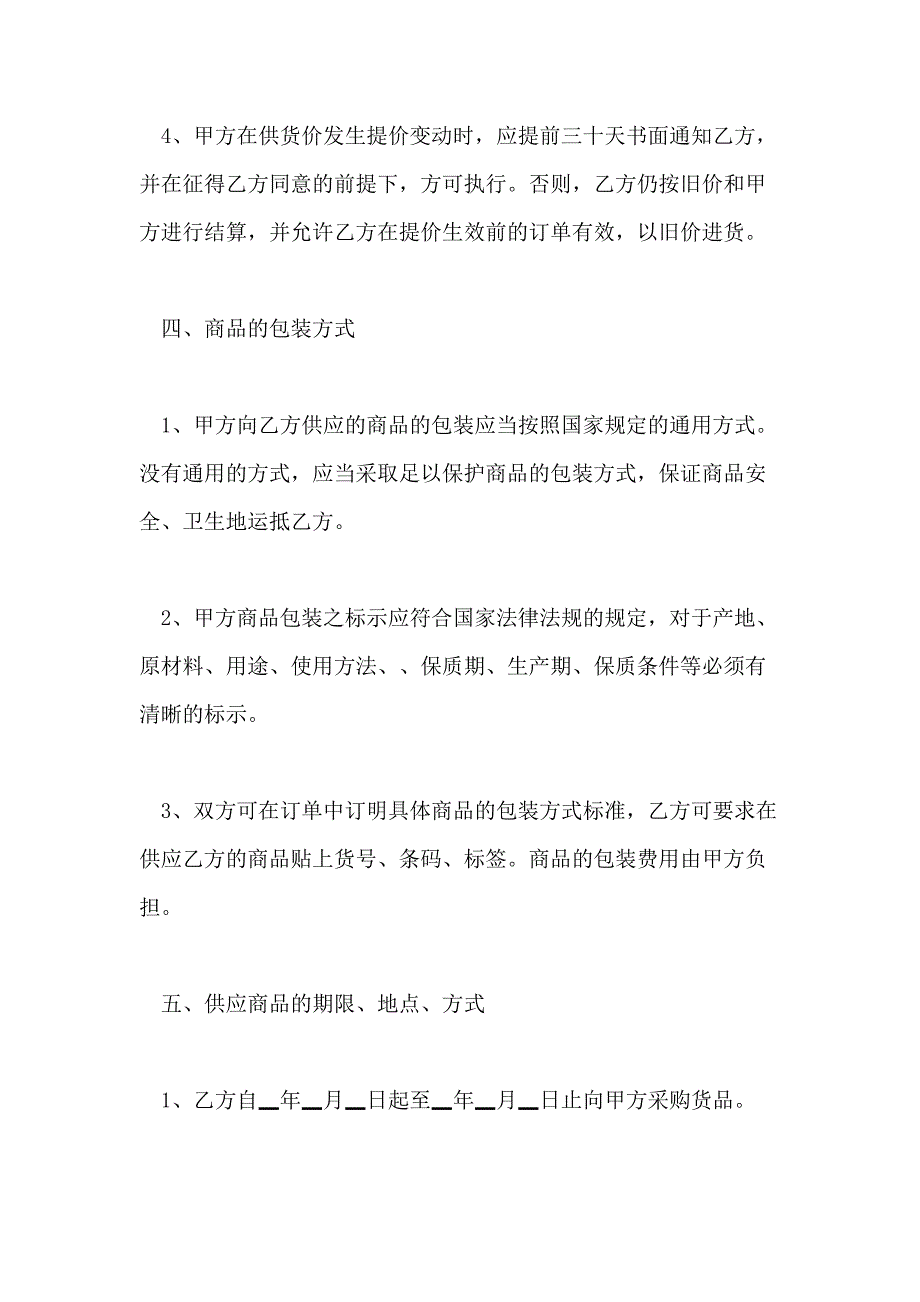 2021年产品购销合同模板三篇_第3页