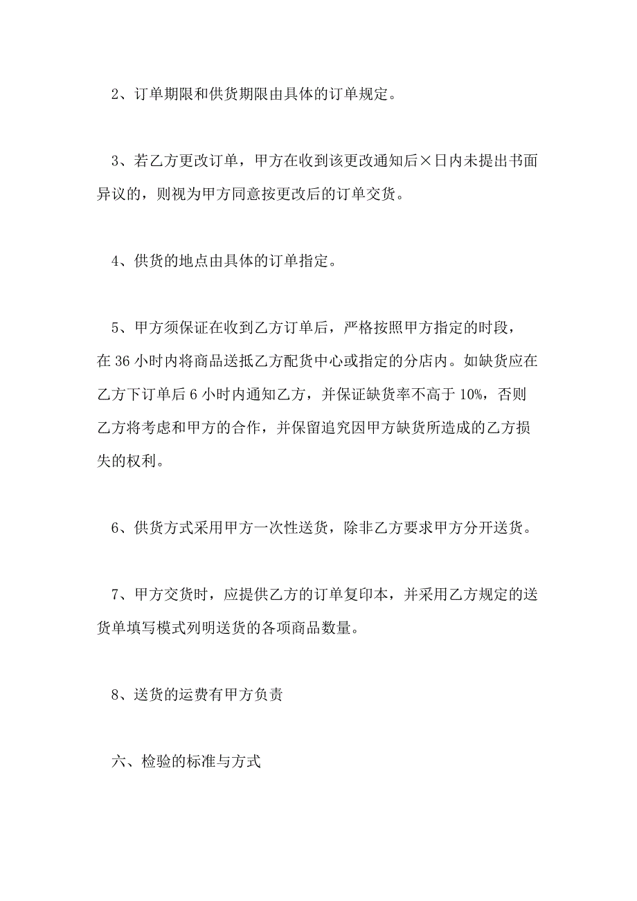 2021年产品购销合同模板三篇_第4页