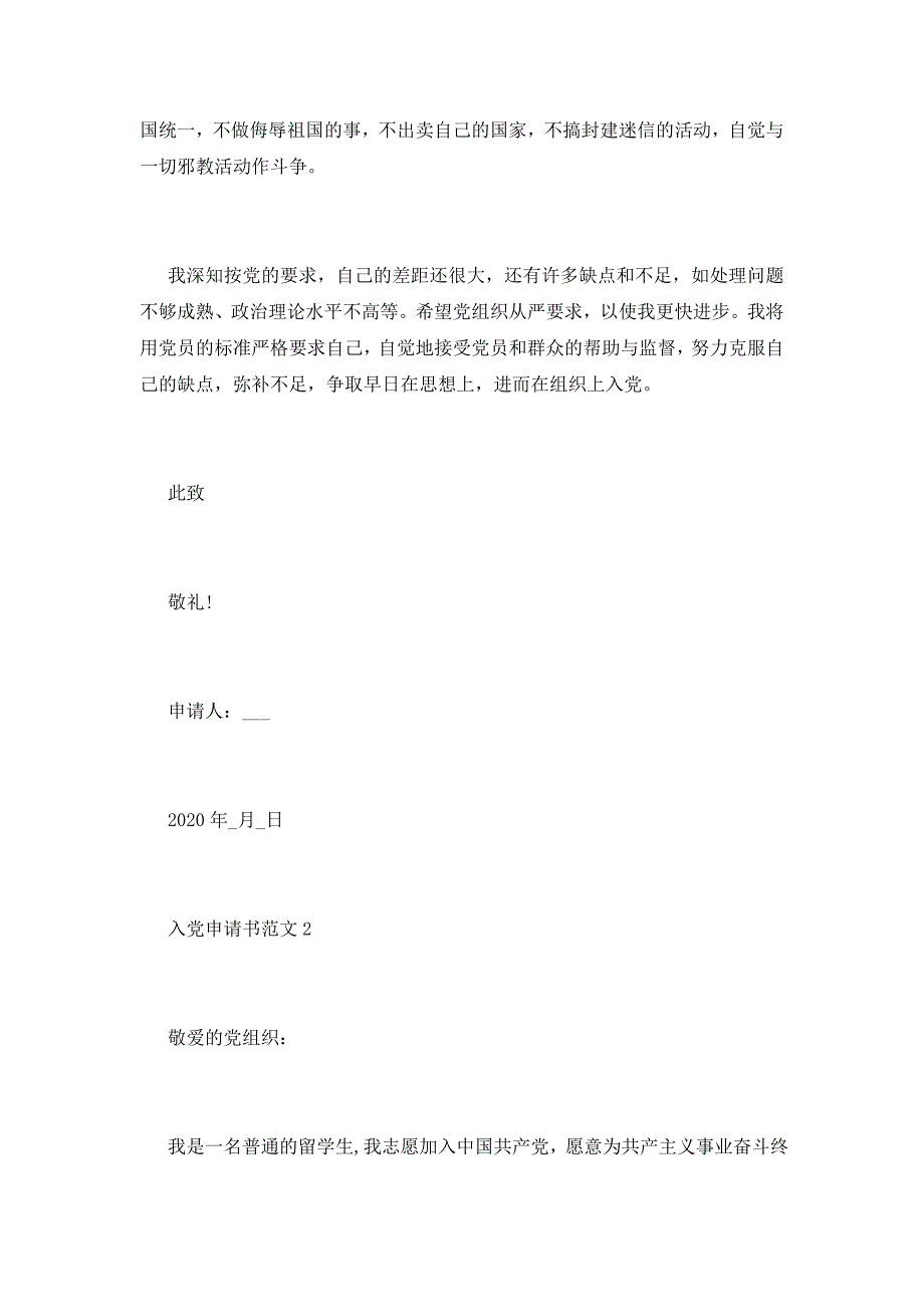 2021留学生入党申请书例文_第4页