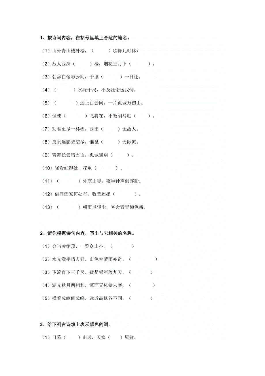 小学生必背75首古诗试题_第1页