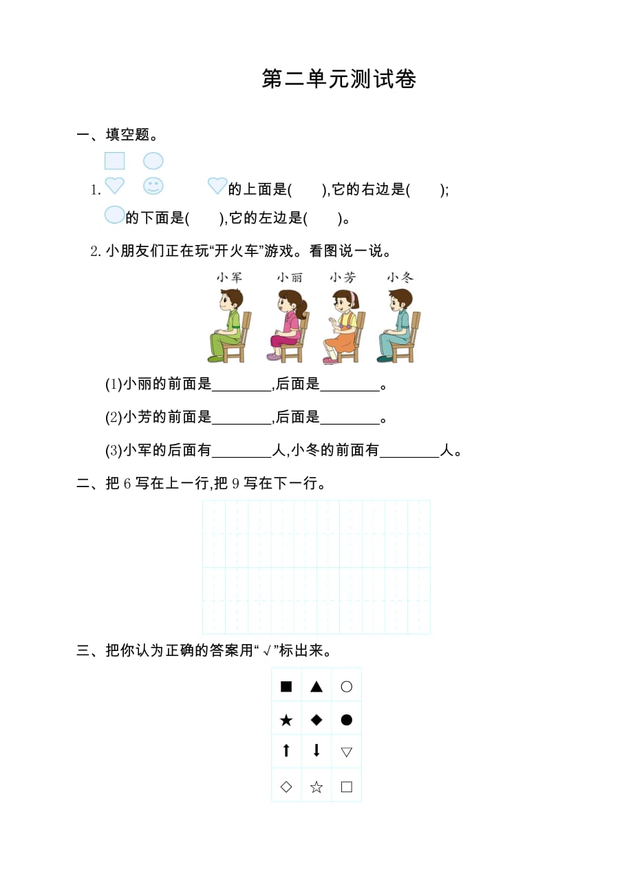 2020最新人教版一年级数学上册第二单元测试卷及答案_第1页