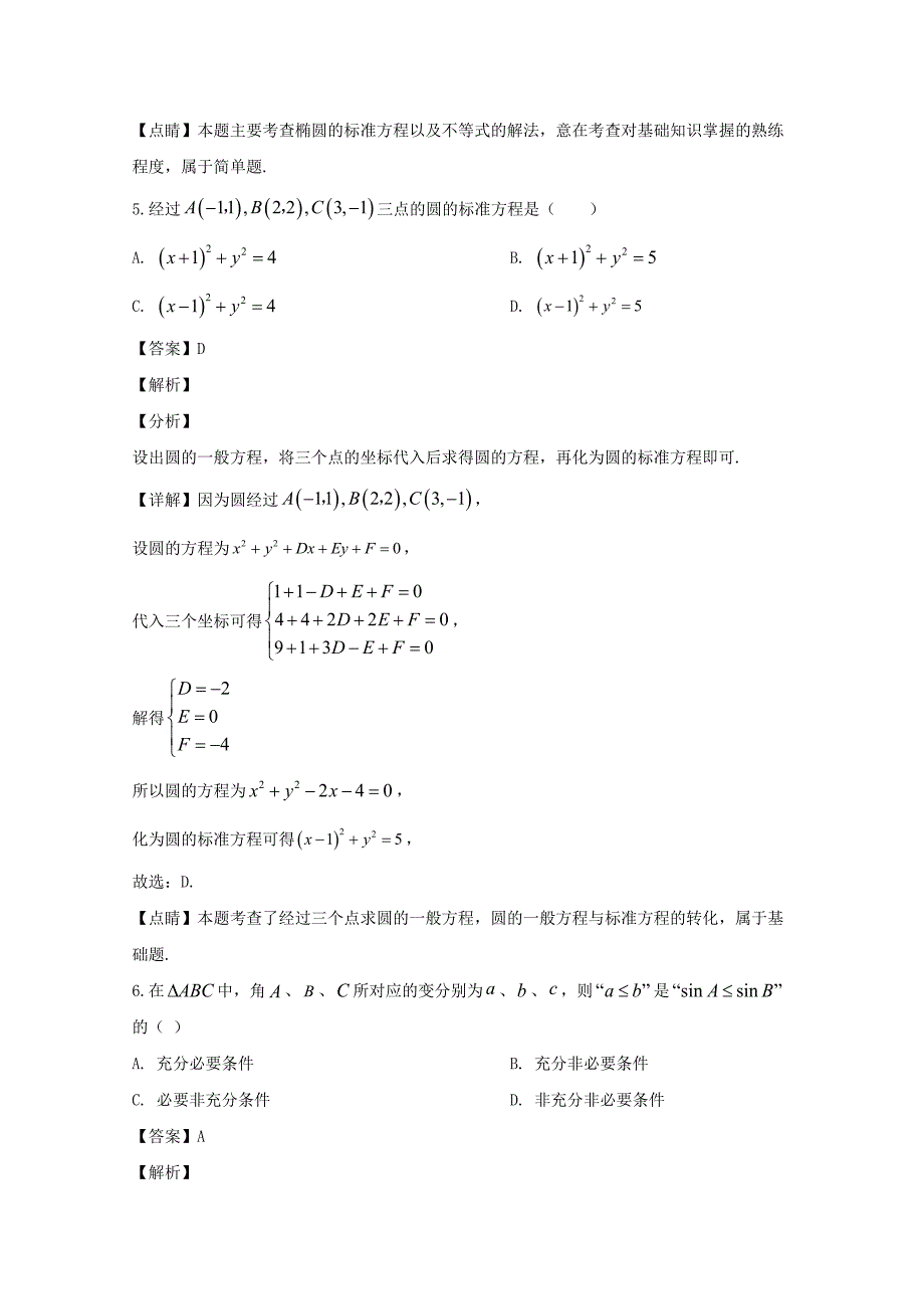 江西省南昌市新建区第一中学2019-2020学年高二数学上学期期末考试试题文【含解析】_第3页