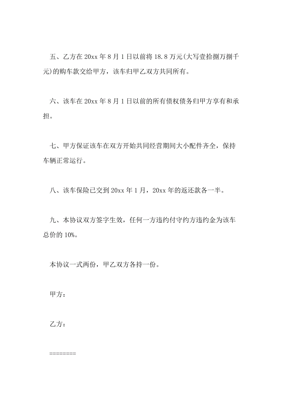 2021年简单车辆合伙经营车辆协议_第2页