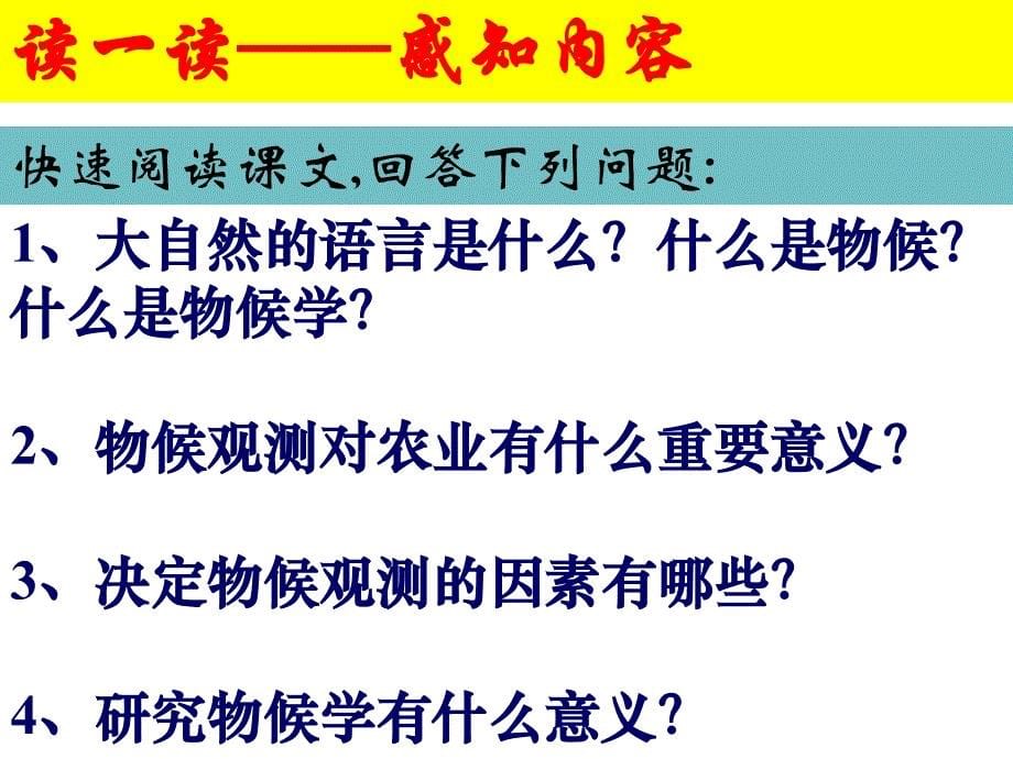 初中语文_大自然的语言教学课件设计_第5页