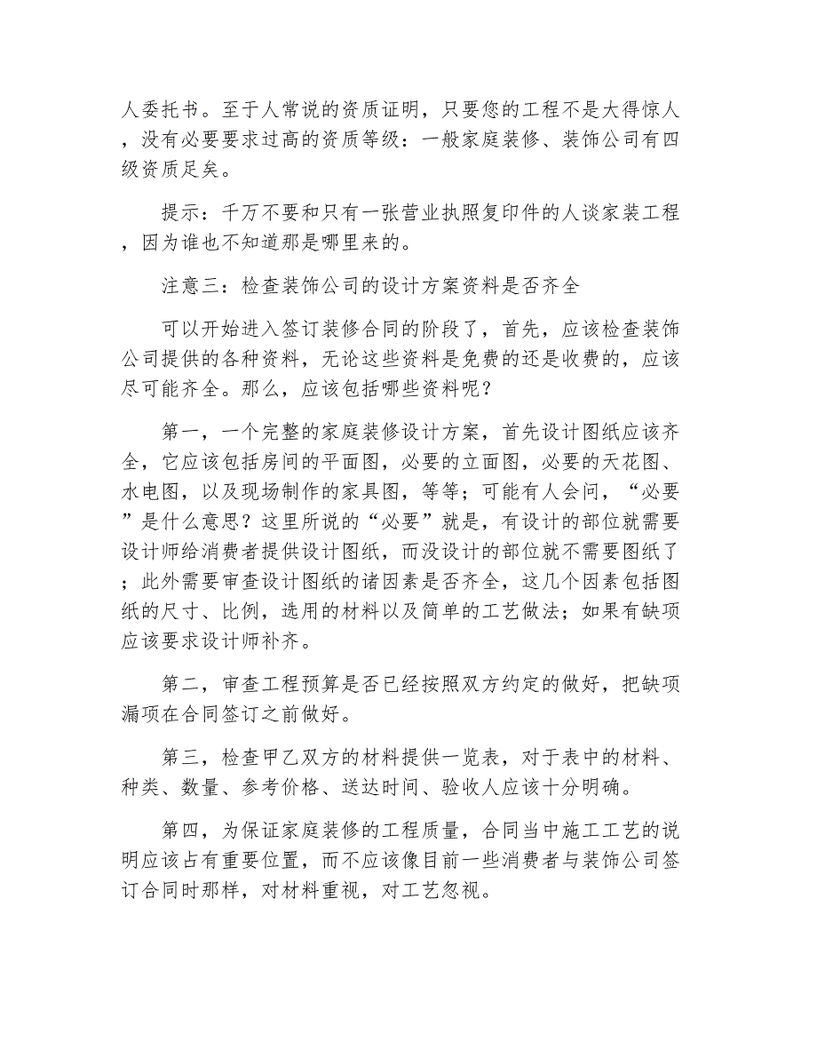 装修合同房屋装修合同注意事项_第2页