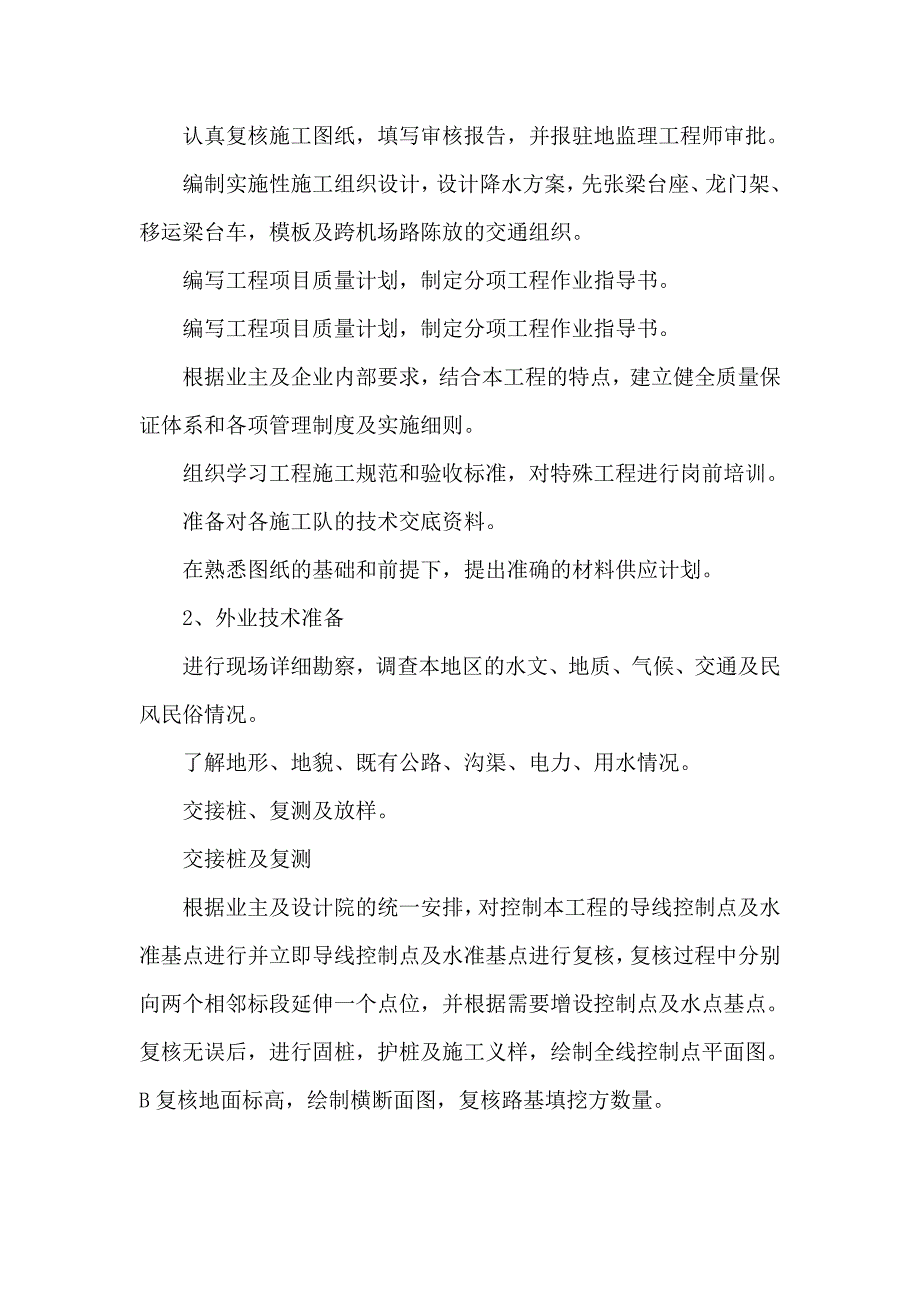 《桥梁施工技术》doc_第2页