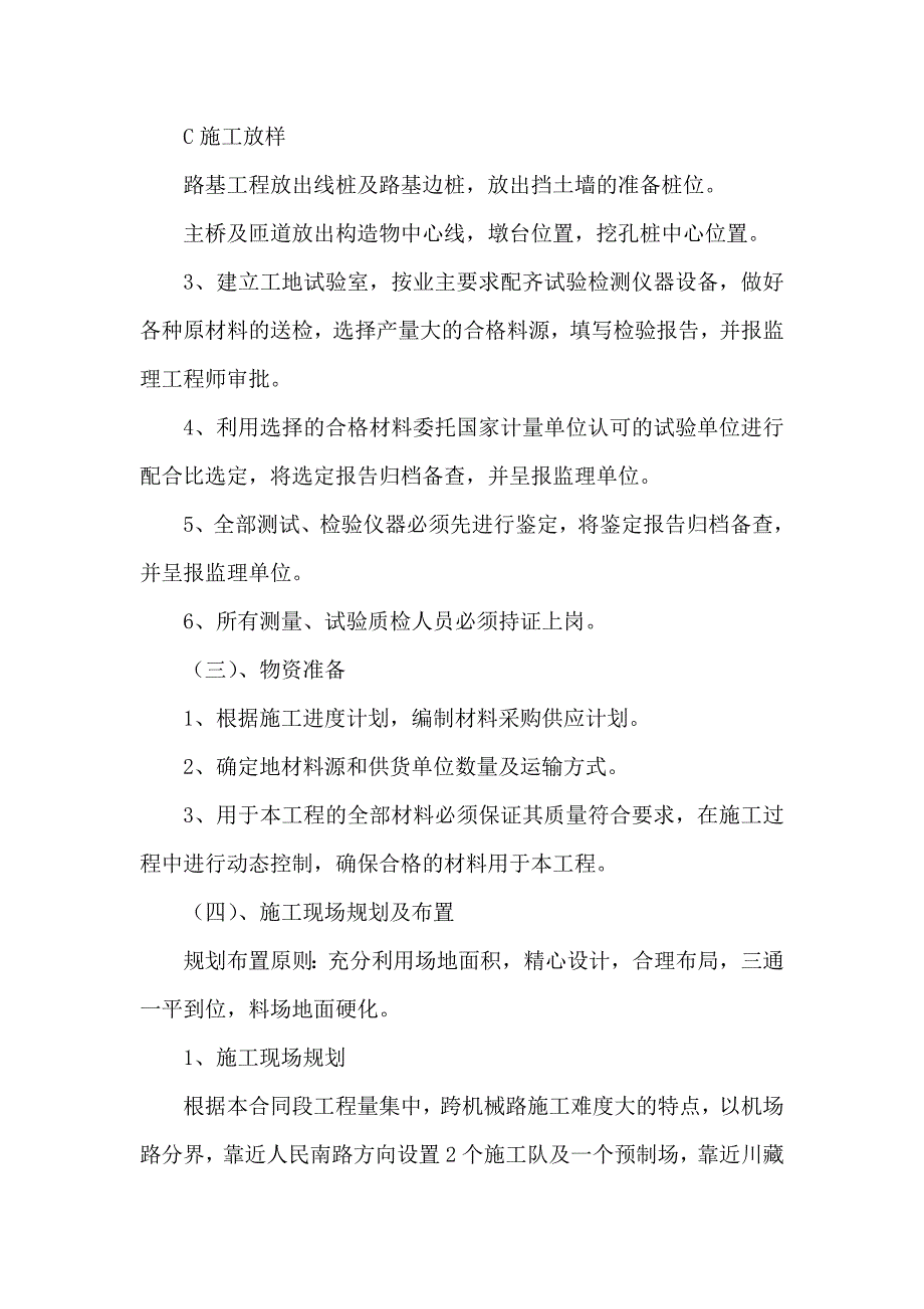 《桥梁施工技术》doc_第3页