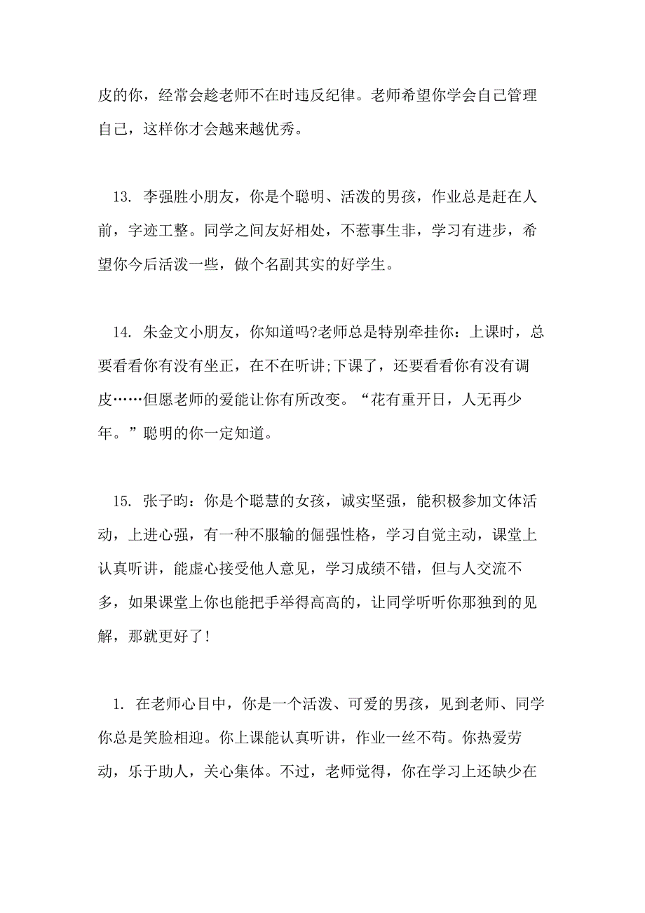 2021年小学2年级上学期末评语_第4页