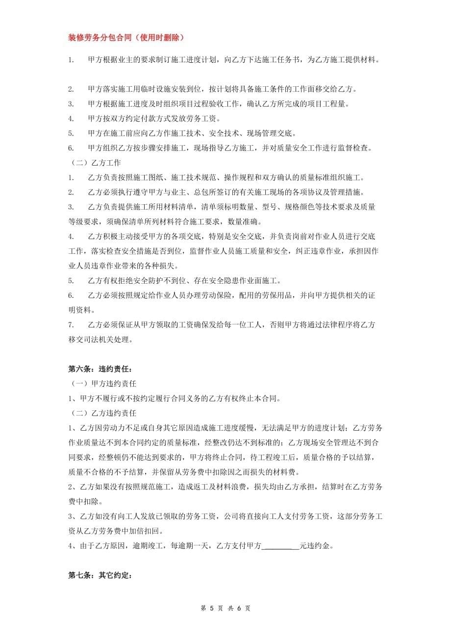 建筑装饰工程劳务分包合同 (标准)_第5页