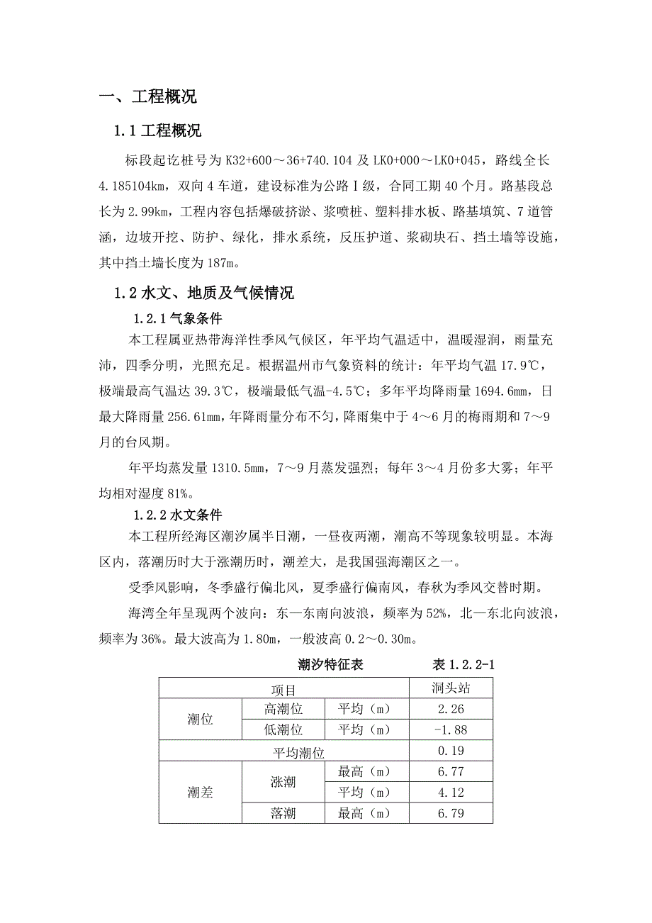 挡墙施工技术交底doc_第2页