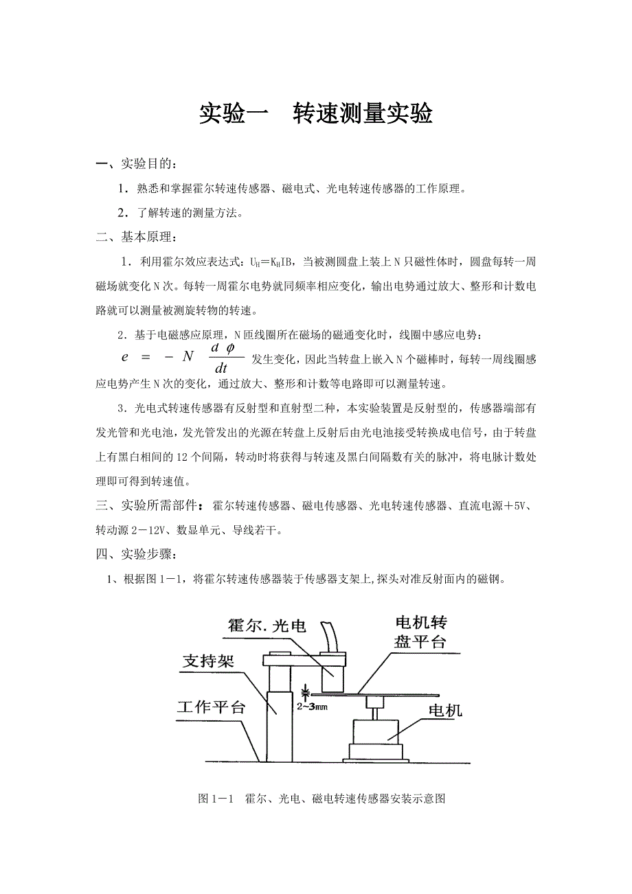 感测技术实验指导书doc_第3页