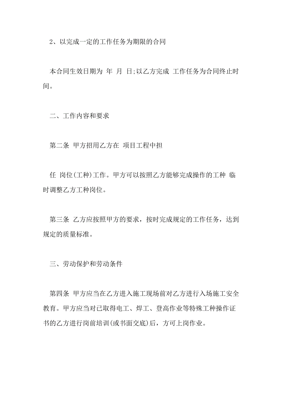 2021年建筑企业用工劳动合同_第2页