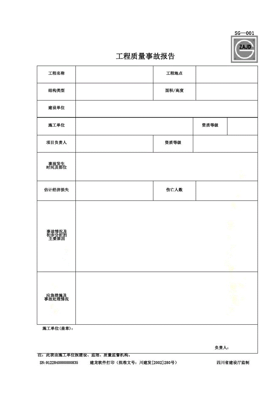 建筑工程资料表格(doc54页)_第2页