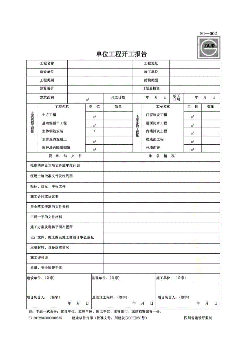 建筑工程资料表格(doc54页)_第3页