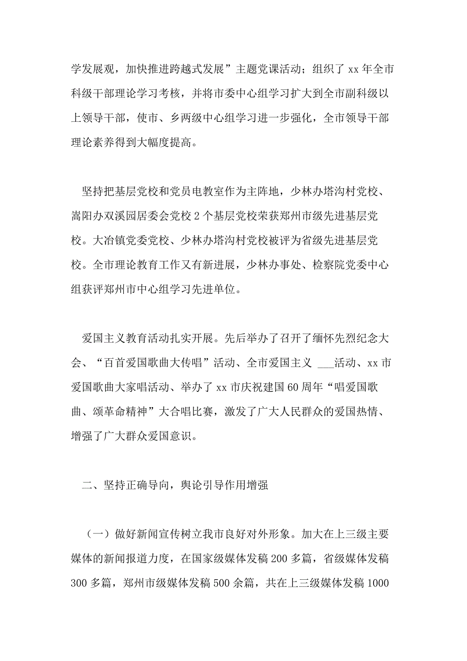 2018年市委宣传部2021年度工作总结及2021年计划_第2页