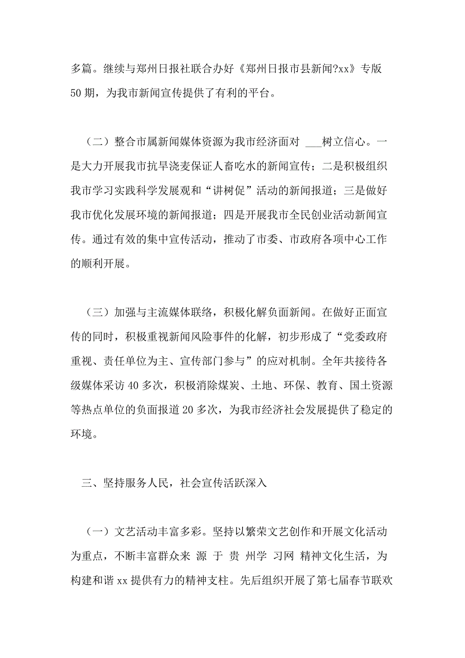 2018年市委宣传部2021年度工作总结及2021年计划_第3页