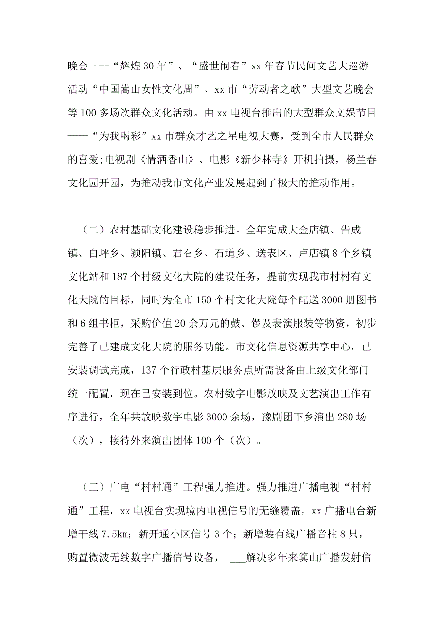 2018年市委宣传部2021年度工作总结及2021年计划_第4页