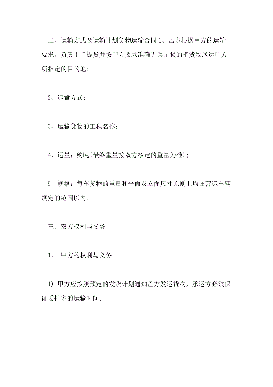 2021年海运货物运输合同的协议书_第2页