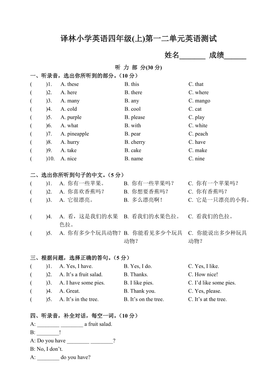 江苏译林小学英语单元测试4AUnit1-2(chosen)_第1页