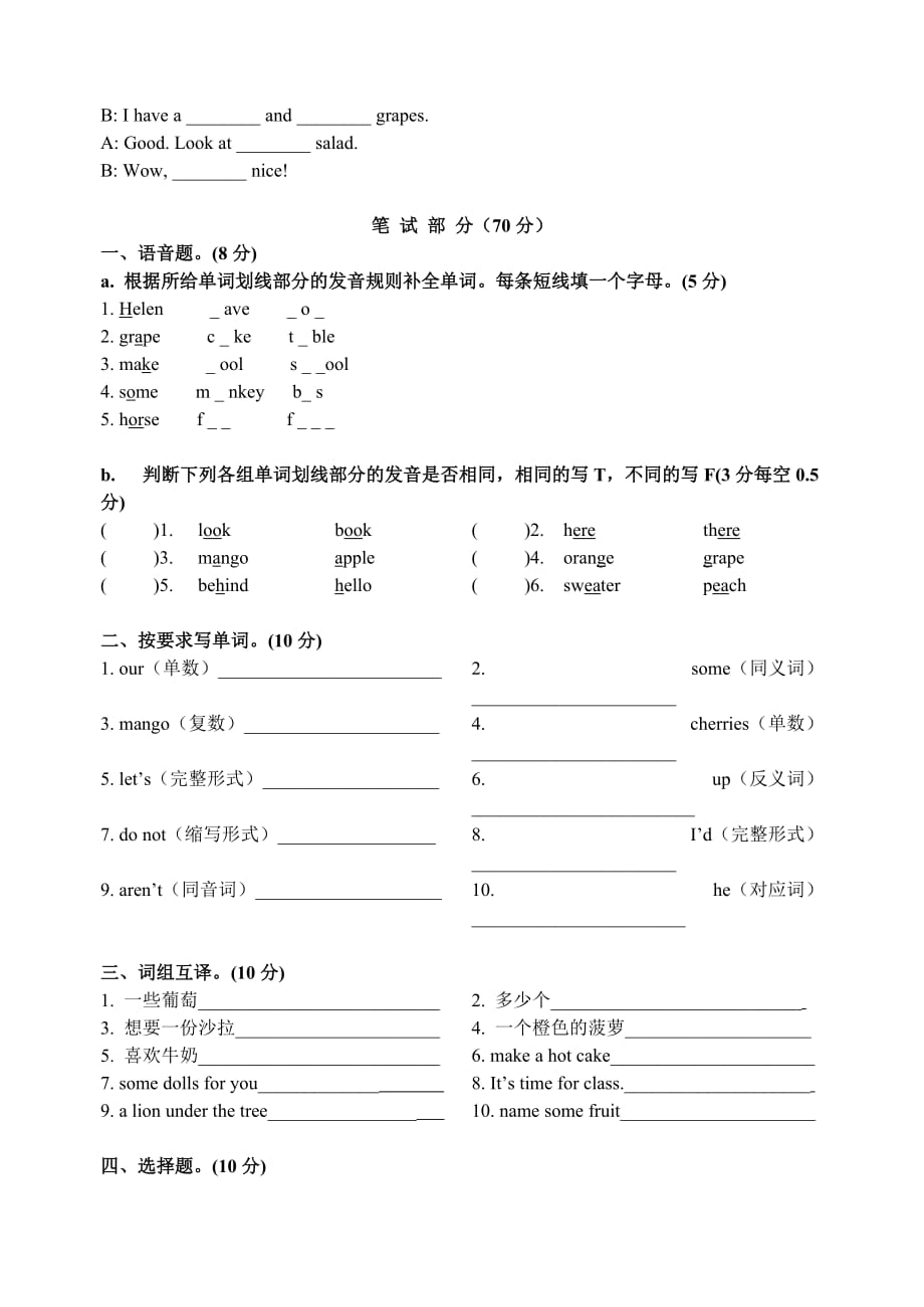 江苏译林小学英语单元测试4AUnit1-2(chosen)_第2页