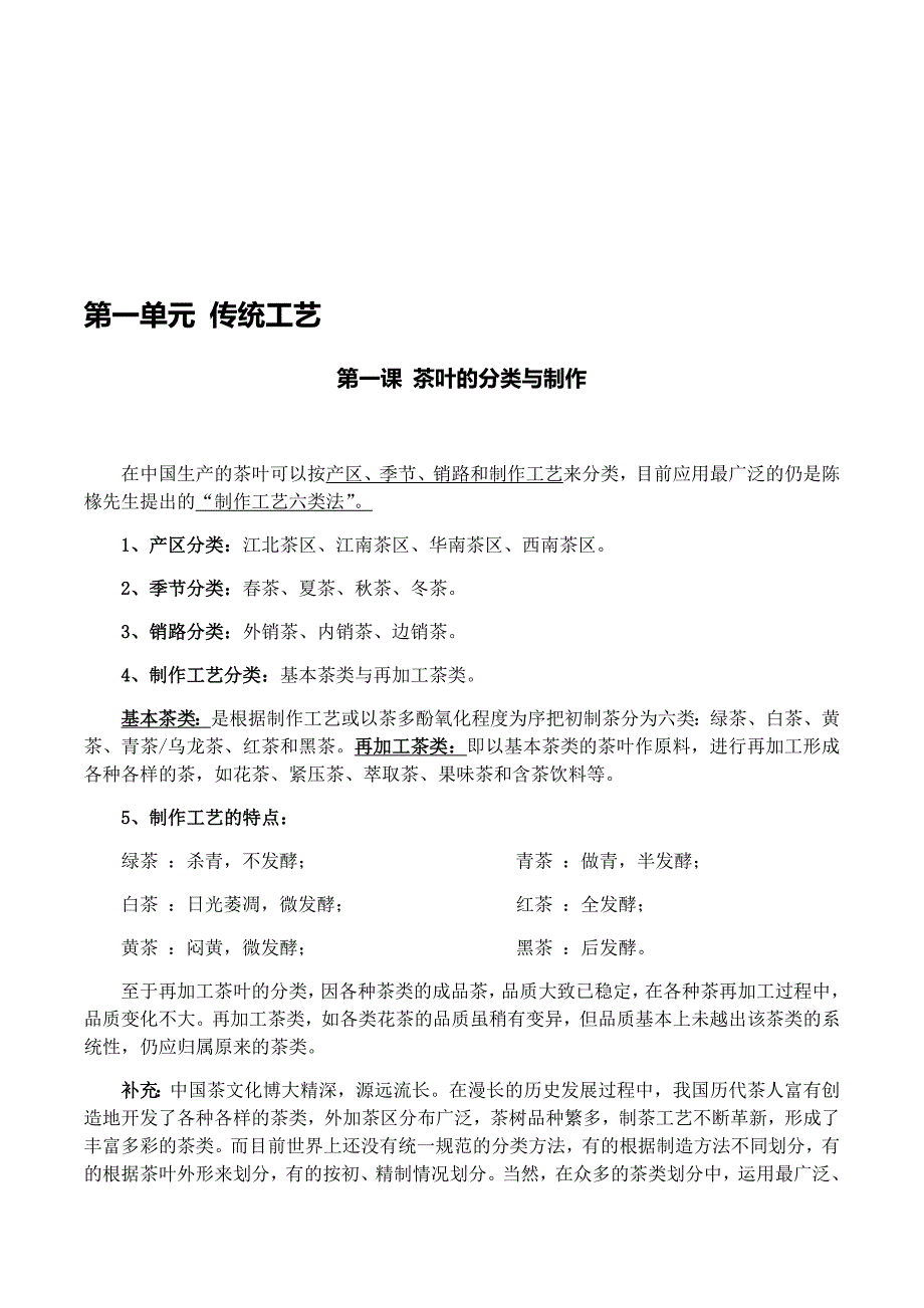 2018年春季七年级下册 综合实践活动劳动与技术 最新教案_第2页