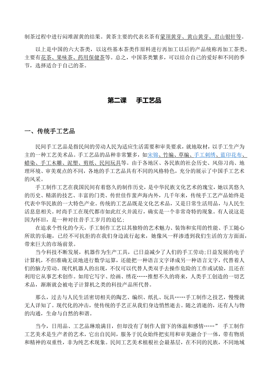 2018年春季七年级下册 综合实践活动劳动与技术 最新教案_第4页