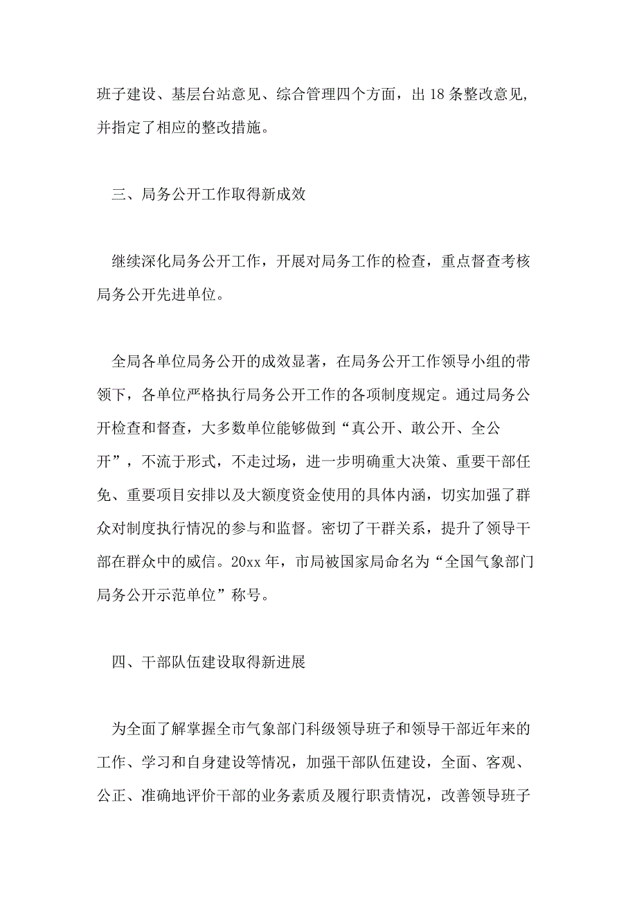 2021年气象专业技术总结3篇_第3页