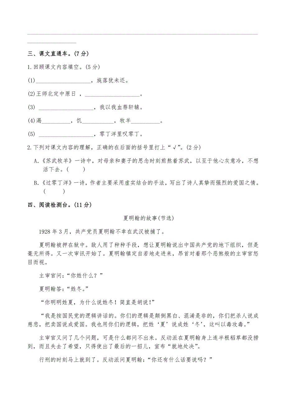 长春版六年级语文上册单元测试题及答案全套_第3页