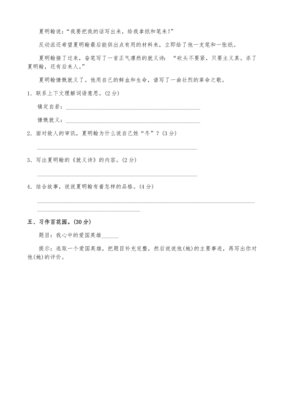 长春版六年级语文上册单元测试题及答案全套_第4页