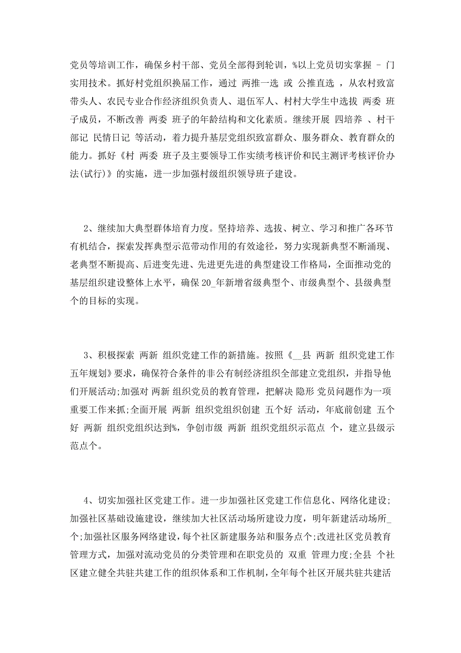 2021党建工作计划表大全_第2页