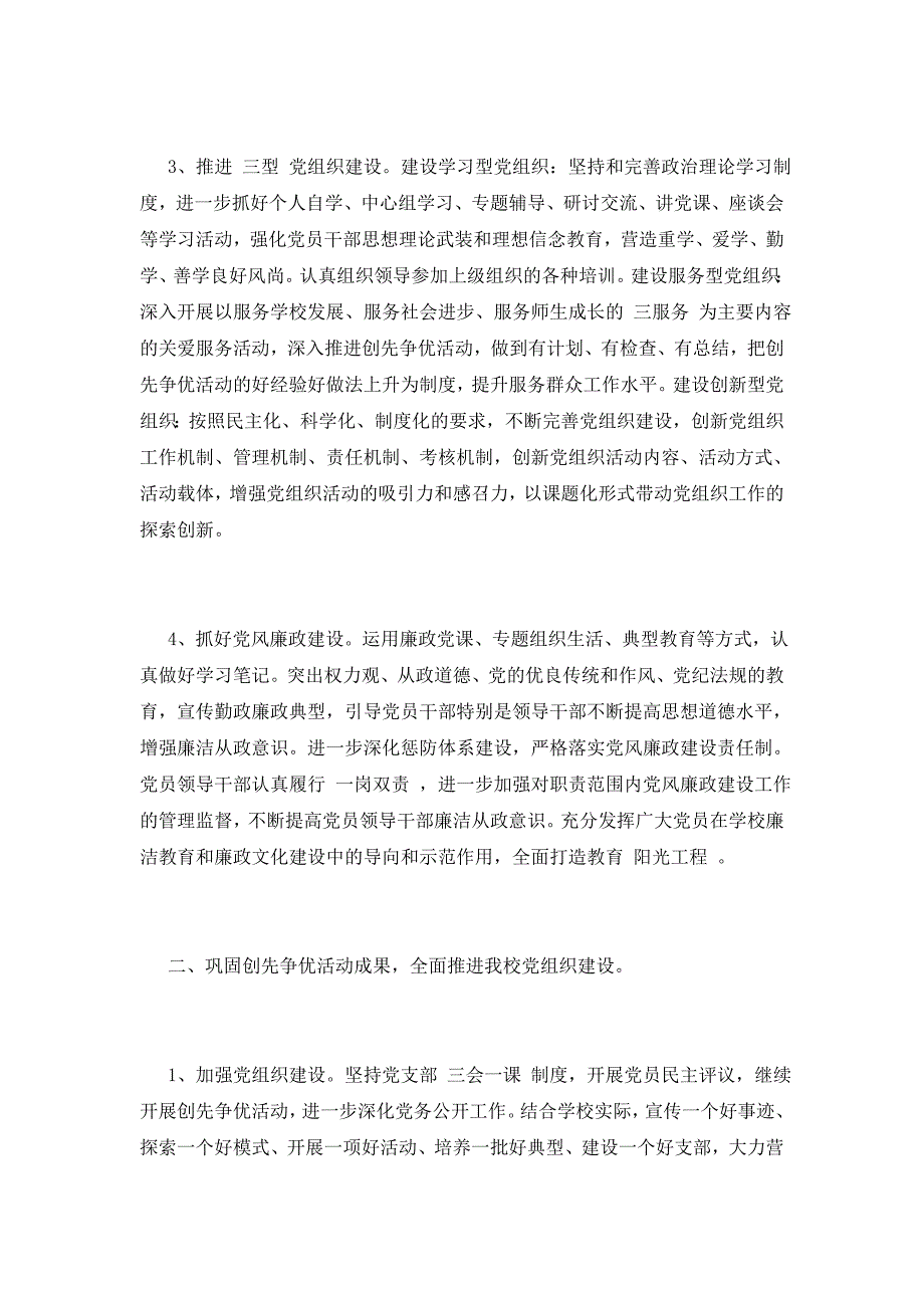 2021党建工作计划表大全_第4页