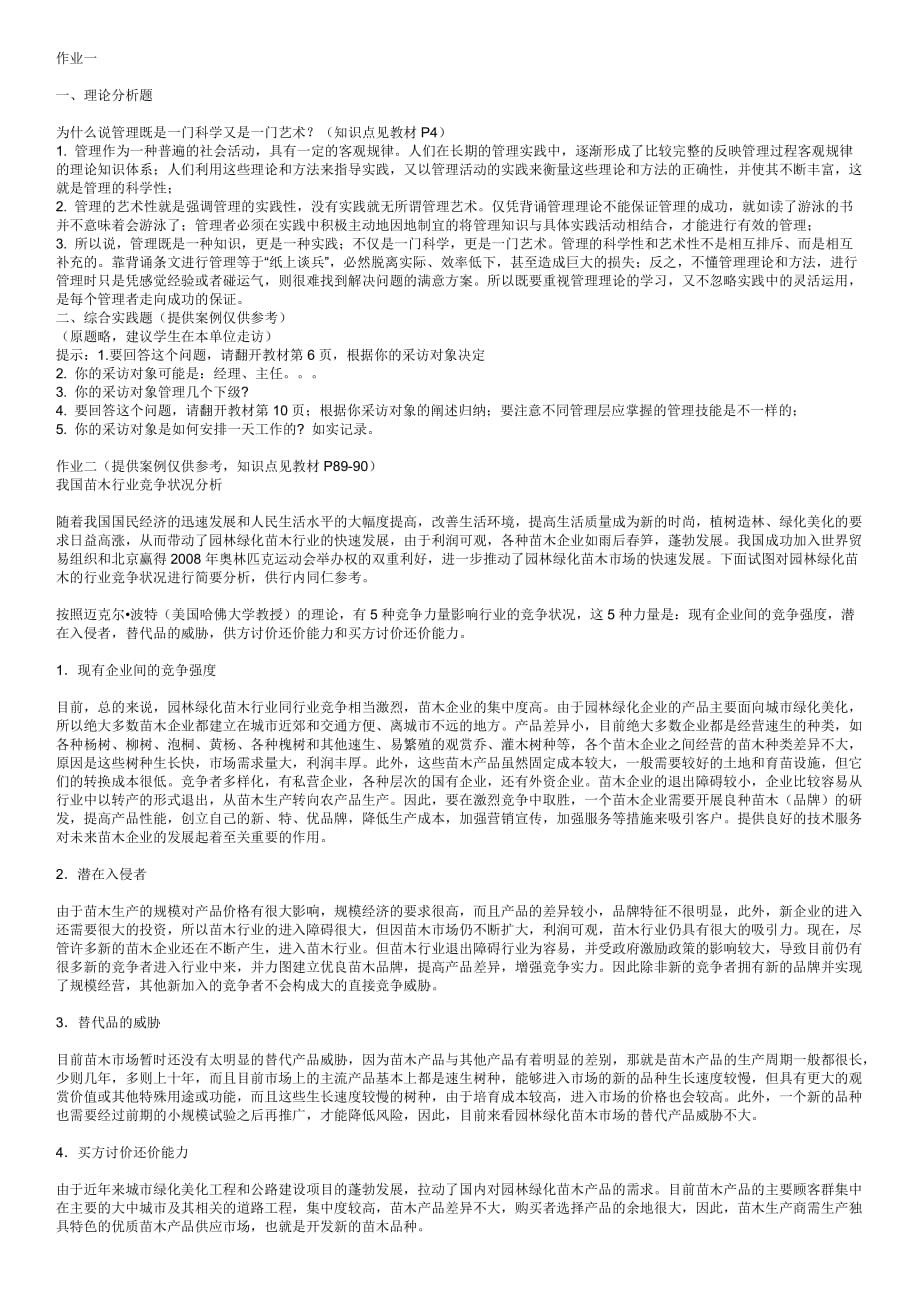 2011年管理学基础形成性考核册答案_第1页