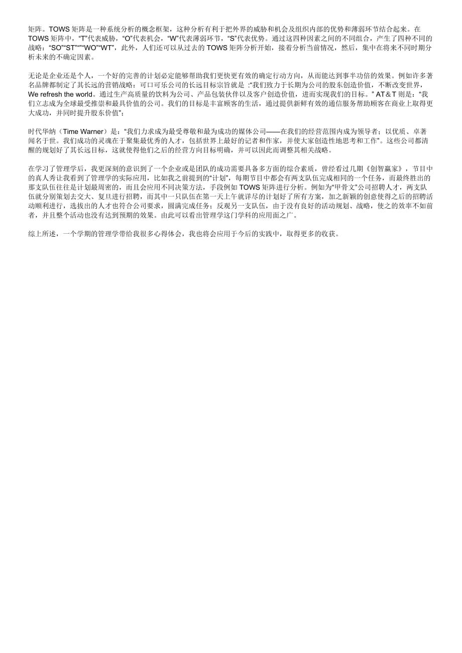 2011年管理学基础形成性考核册答案_第4页