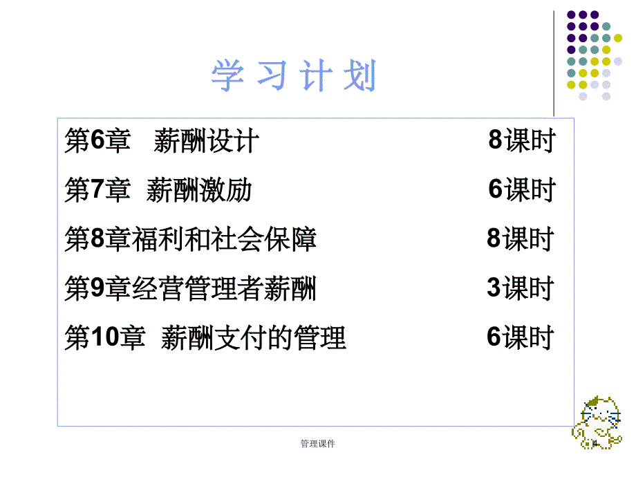 薪酬与薪酬管理(1)_第4页