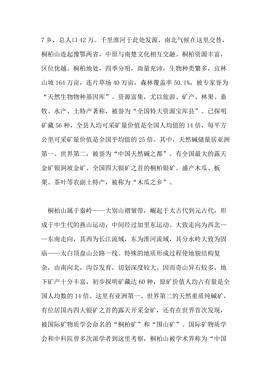 2021年自然地理实习报告4篇_第3页