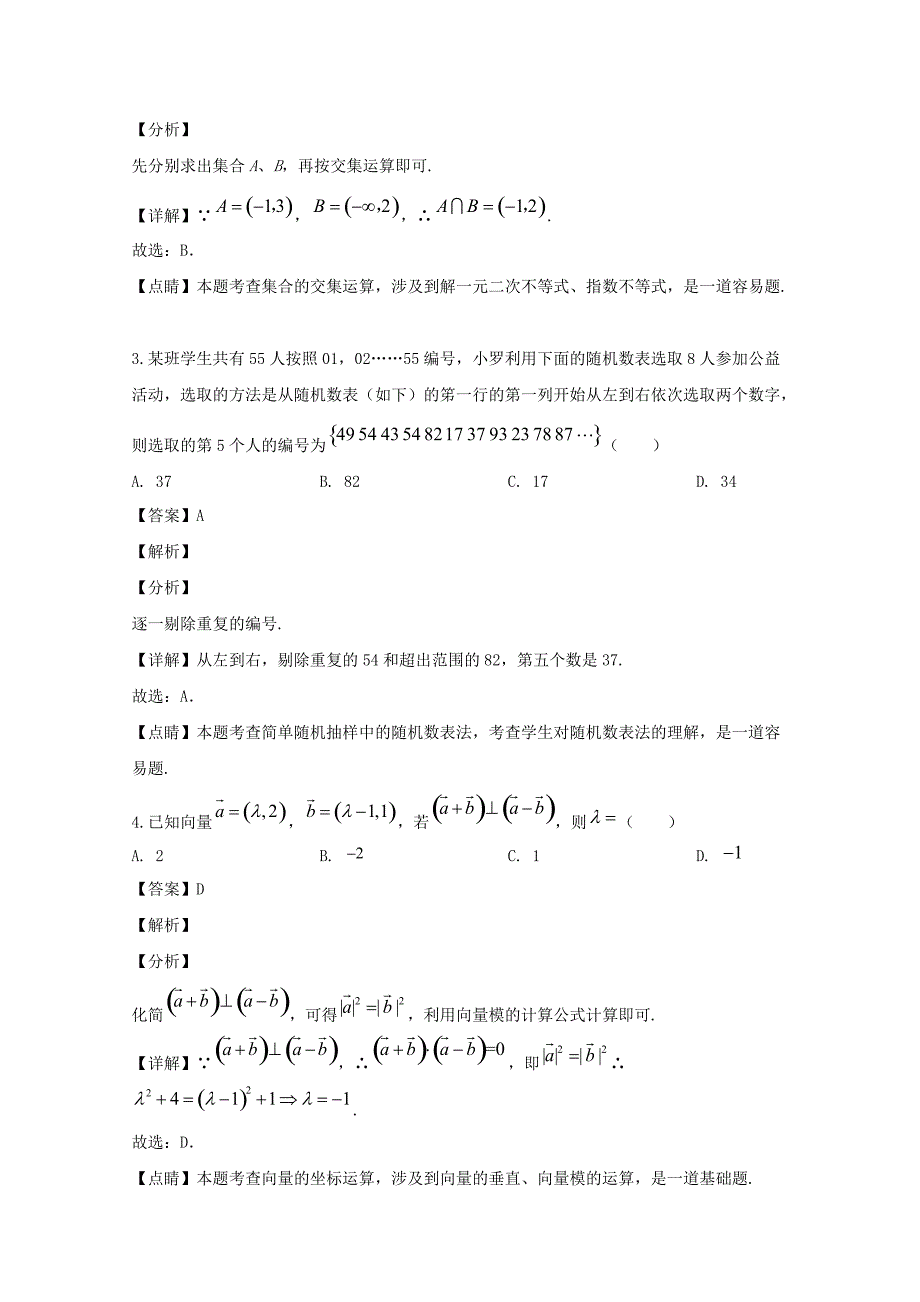 2019-2020学年高二数学下学期3月线上自主联合检测试题【含解析】_第2页